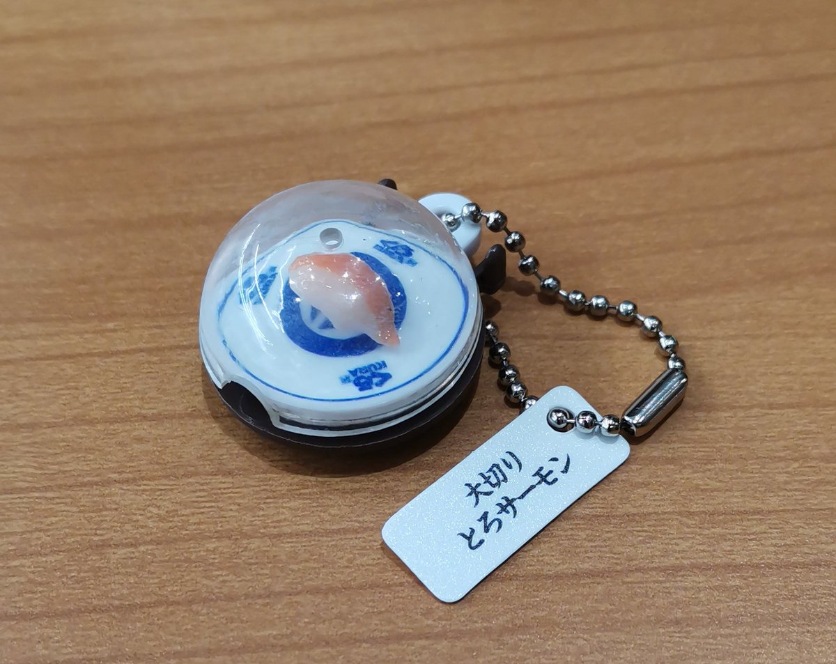くら寿司のガチャで自分の好きなサーモンが出てきて嬉しかった　小さくてかわいい