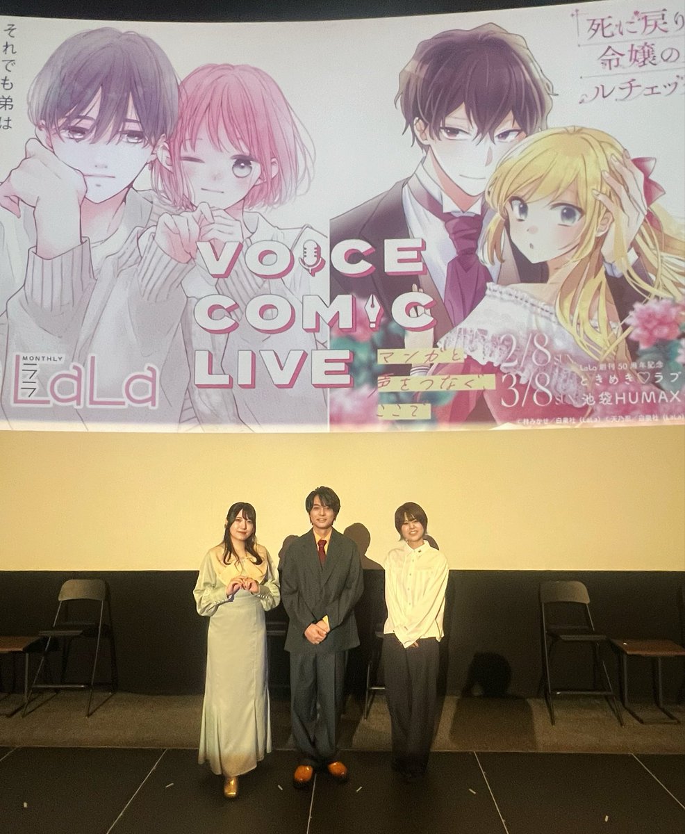 aslebenOfficial's tweet image. #LaLa 創刊50周年記念 #ボイスコミックライブ 『ときめき♡ラブコメ祭り』 に
#榎木淳弥 #集貝はな #神谷早矢佳 が出演いたしました！

ご来場の皆様、ありがとうございました！

#ボイコミライブ
#それでも弟は恋したがる
#死に戻り令嬢のルチェッタ