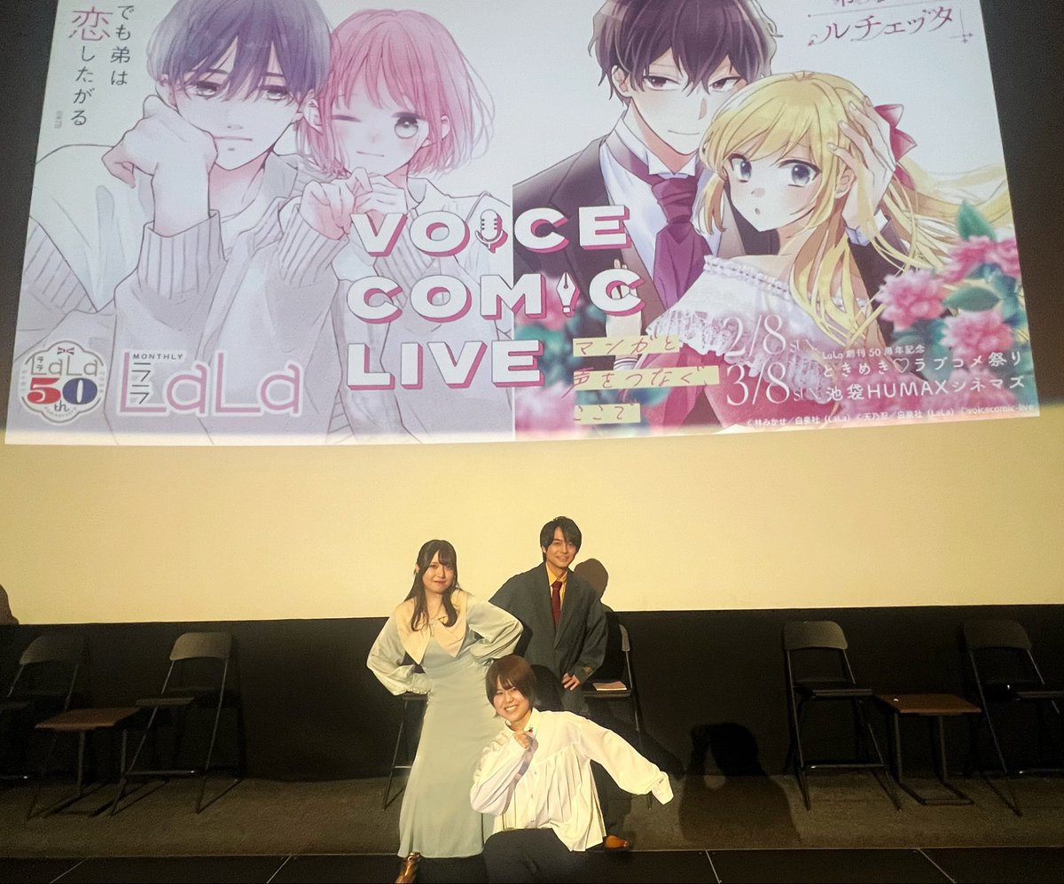 aslebenOfficial's tweet image. #LaLa 創刊50周年記念 #ボイスコミックライブ 『ときめき♡ラブコメ祭り』 に
#榎木淳弥 #集貝はな #神谷早矢佳 が出演いたしました！

ご来場の皆様、ありがとうございました！

#ボイコミライブ
#それでも弟は恋したがる
#死に戻り令嬢のルチェッタ