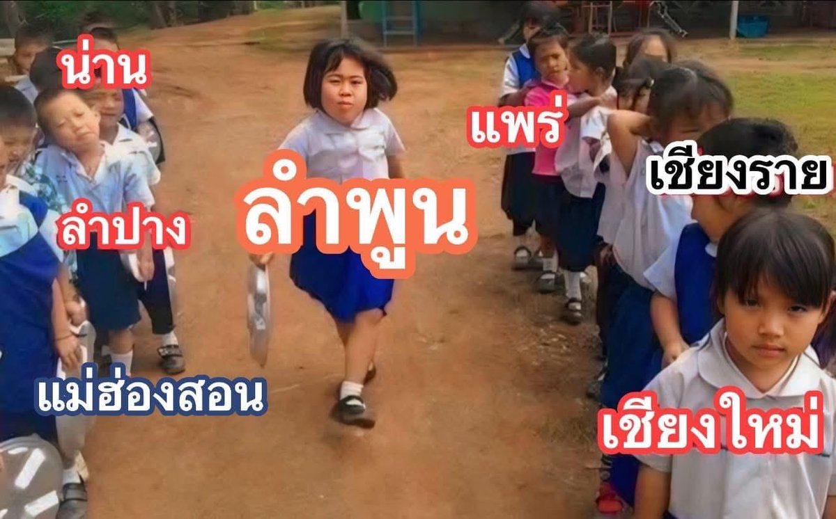 PanNathat2437's tweet image. ลำพูนมันเริ่ด #เลือกตั้ง69