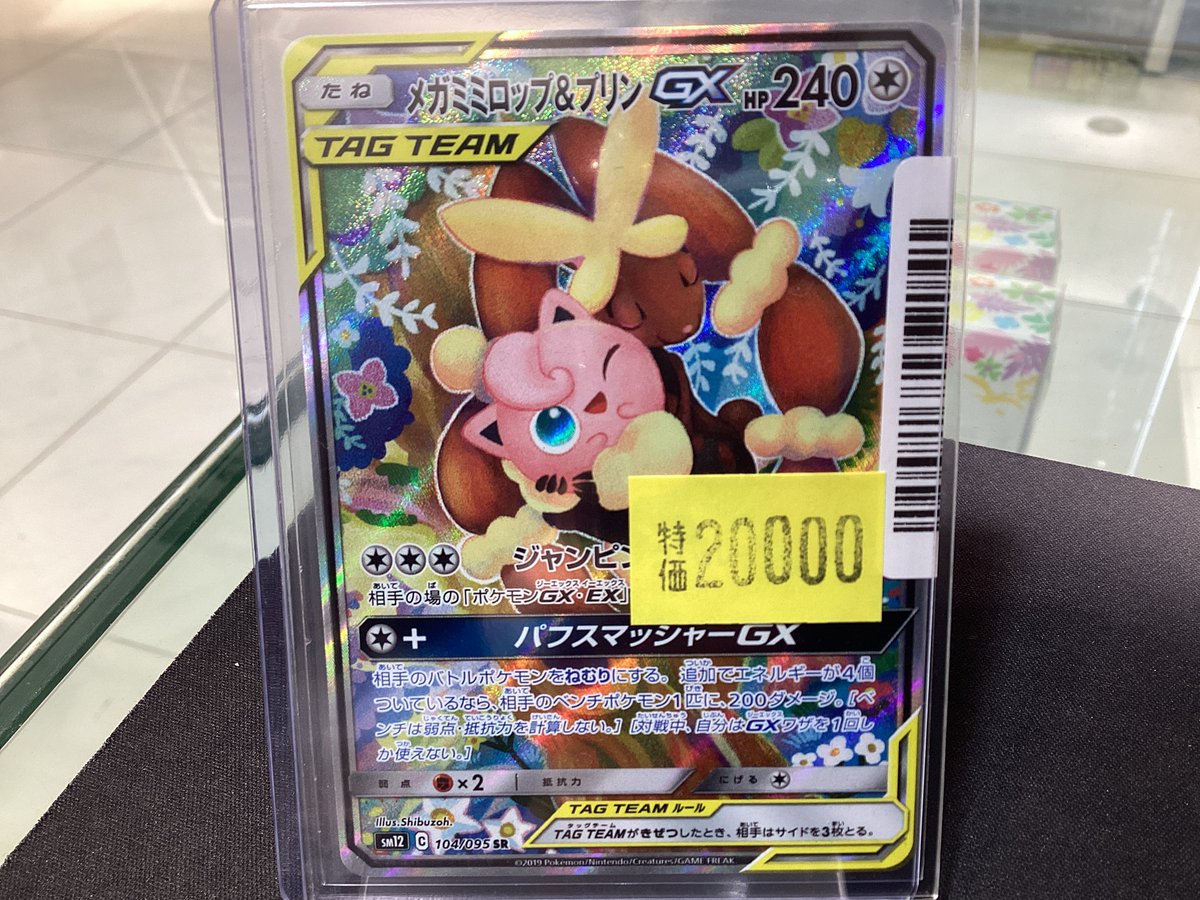 🌳トレカの森 入荷情報🌳 #ポケモンカードゲームメガミミロップ&プリン