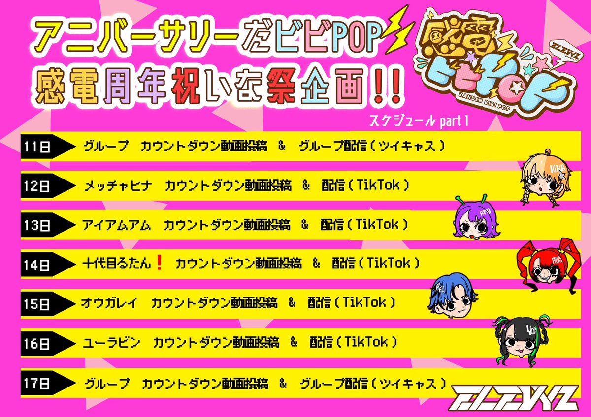 ぴっぴ様orderページ ひゅーーー！こちら1周年ライブに向けたスケジュールですます帳