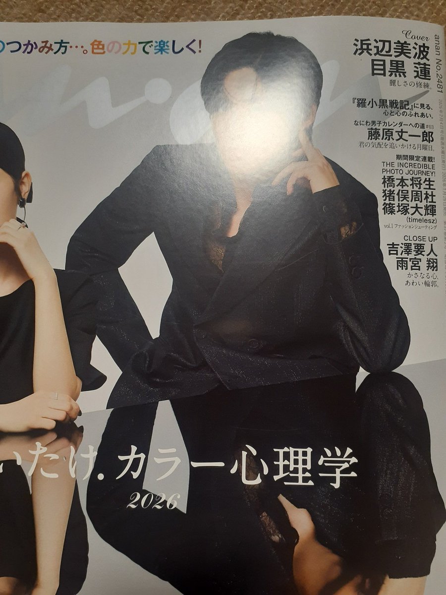 やっと手元に届いたan・an 良かったー😂