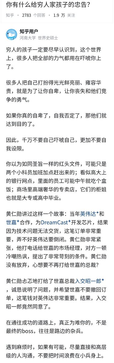 你有什么给穷人家孩子的忠告？

黄仁勋轶事一则。