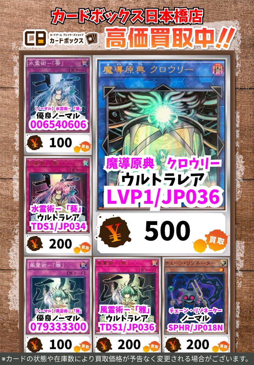 ✨️✨️✨️✨️✨️✨️✨️✨️✨️ ＃CB日本橋店遊戯王買取表