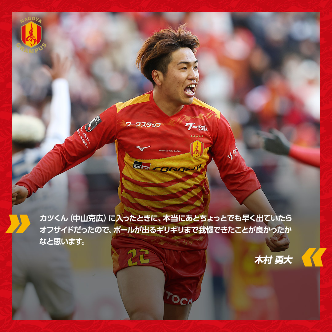 名古屋グランパス / Nagoya Grampus (@nge_official) / Posts / X