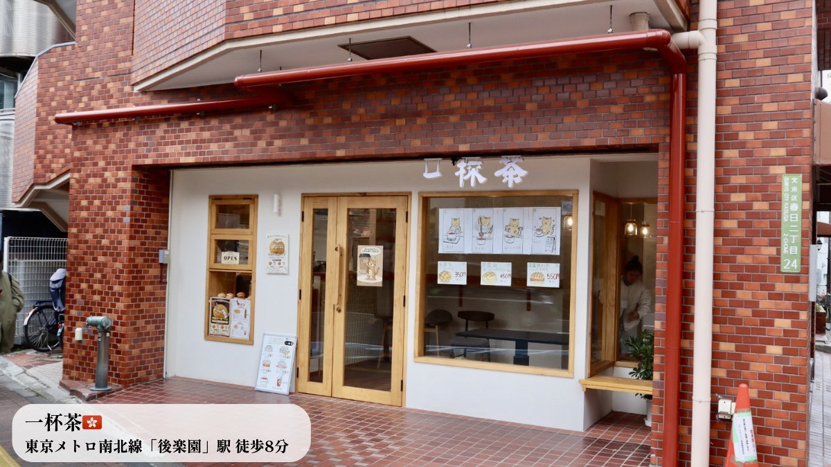 ogu_gourmet's tweet image. 新店！香港のパン「ポーローパオ」とミルクティー専門店

ほんのり甘いクッキー生地が、ほろっと崩れ落ちます。中はふんわり食感で、芳醇なバターの甘塩っぱさが病みつきになります！香港の老舗の方に弟子入りし、材料を1g単位で調整、挟むバターの厚みにもこだわっているとか

新作も開発中らしいです
