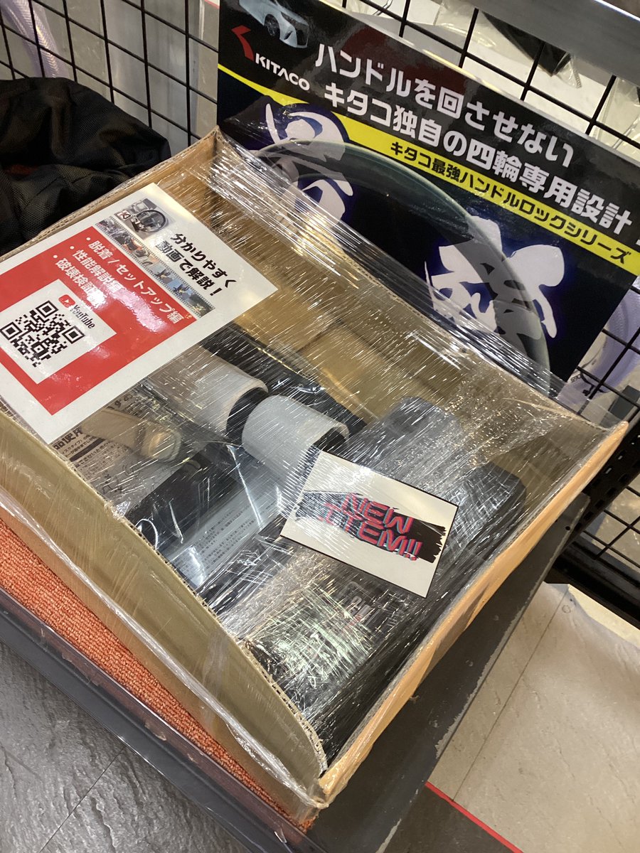 株式会社キタコ【公式】💙自動車用ハンドルロック発売中