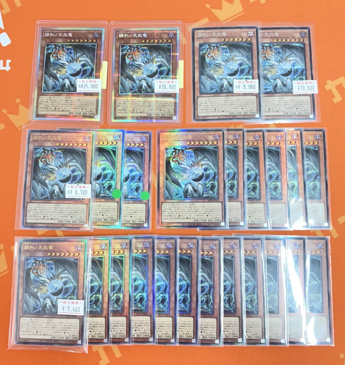 ✨#遊戯王カード 販売情報✨ 調和ノ天救竜 ［BLZD-JP024］ プリズマ