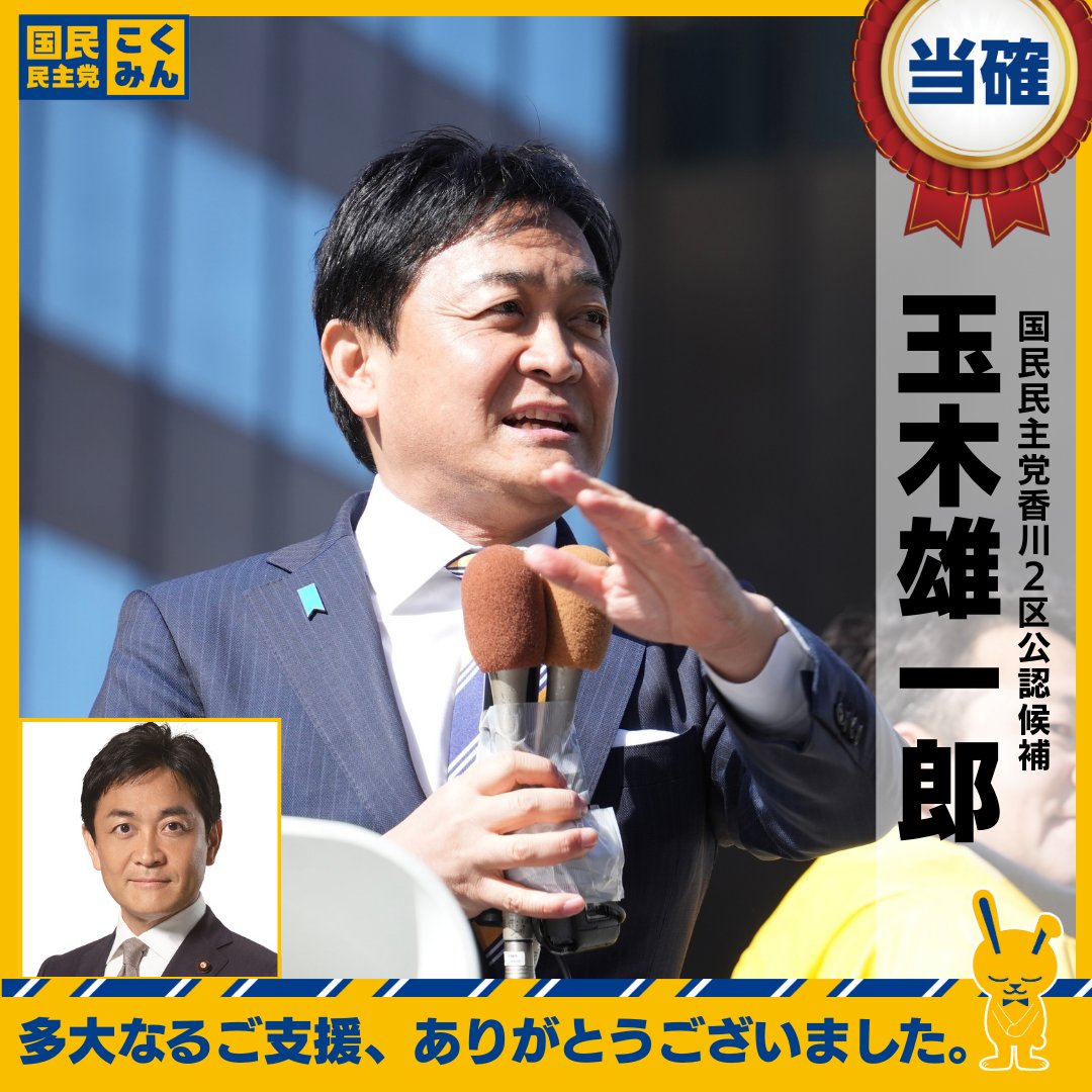 国民民主党 tweet media