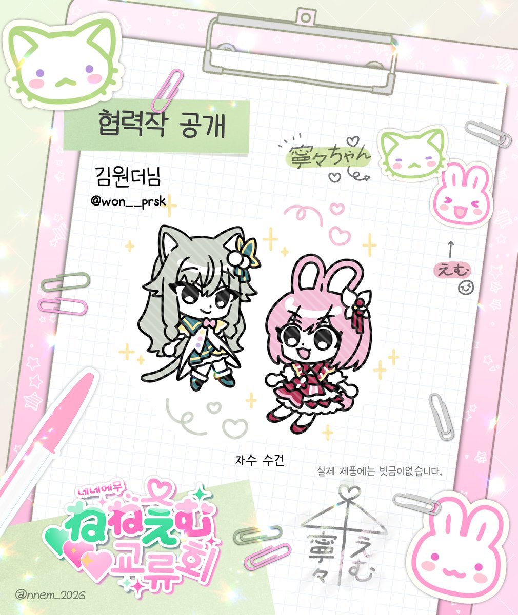 네네에무 교류회 tweet media