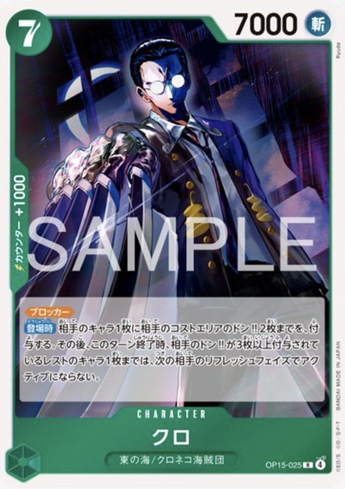 2026年2月28日発売 ONE PIECEカードゲーム15弾神の島の冒険に収録され