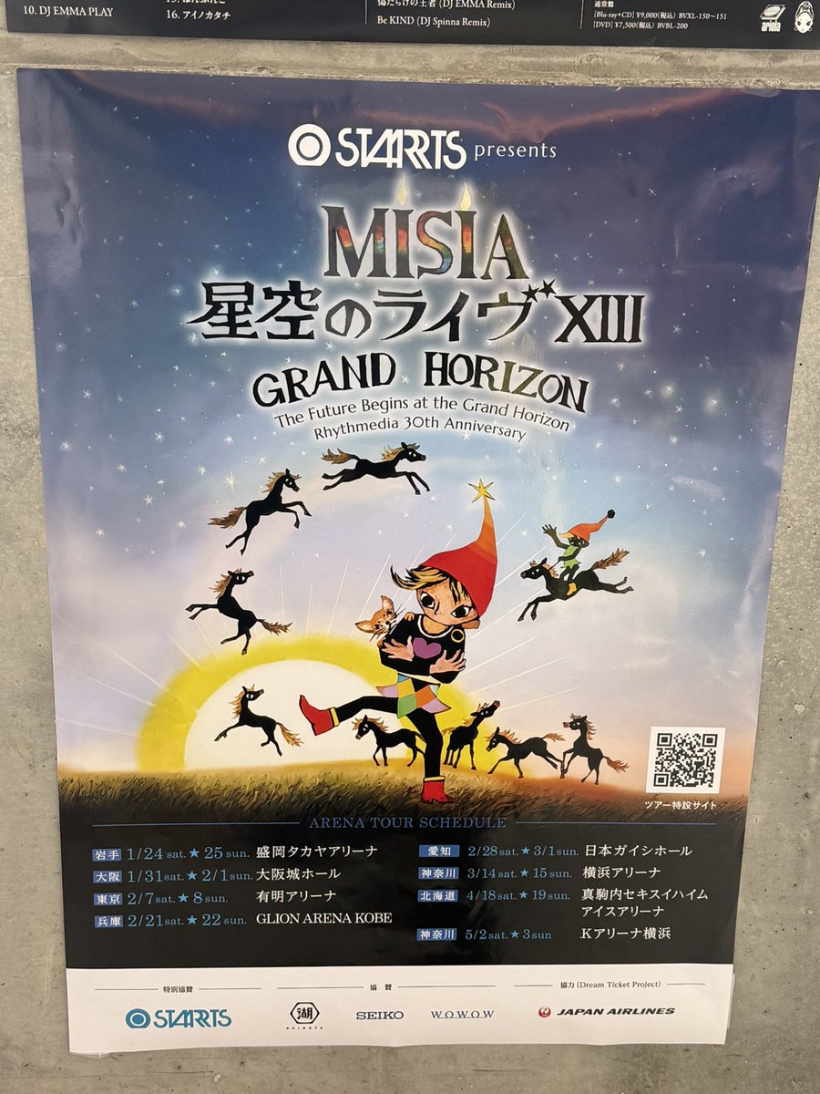 MISIAのライブは、ファンクラブ歴が長すぎてレジェンド会員なので