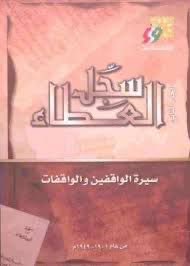 من الشواهد التاريخية على الحركة العمرانية والتكافل الاجتماعي في الكويت قديما ومنطقة المرقاب خاصة ؛ تعدد الأوقاف وانتشارها، وقد حفظته سجلات الأوقاف الكويتية…

من أبرزها : ثلث مسند بن فراج الصليلي وزوجته بتله بنت باتل الصليلي

يُعد هذا الوقف من الأوقاف الخيرية القديمة في الكويت،