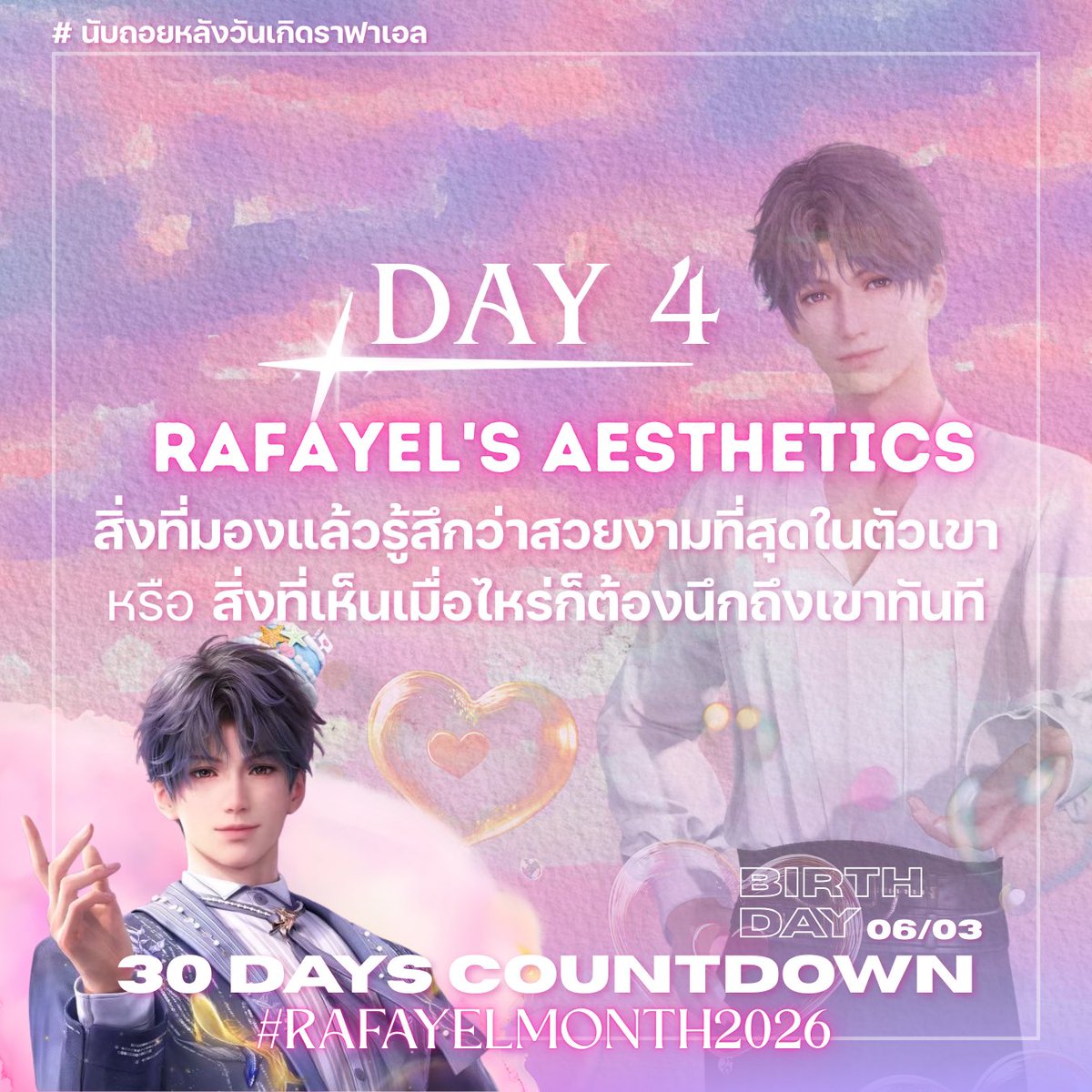 MissBodyguardTH's tweet photo. DAY 4 : RAFAYEL'S AESTHETICS 

สิ่งที่มองแล้วรู้สึกว่าสวยงามที่สุดในตัวเขา
/ สิ่งที่เห็นเมื่อไหร่ก็ต้องนึกถีงเขาทันที

#RafayelMonth2026 
#MissBodyguardTH #Rafayel
#LoveAndDeepspace https://t.co/9BGHiaZyMN