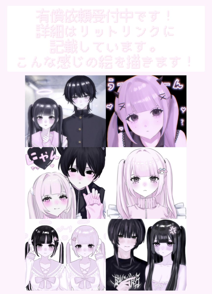 有償依頼受付中