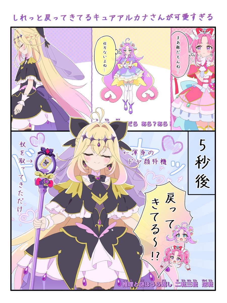 たんプリOP　キュアアルカナさんがしれっと戻ってきてるの可愛すぎない…？