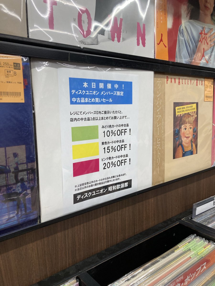 中古品色別割引セール」開催中🎊 メンバーズのお客様限定 店内の中古品