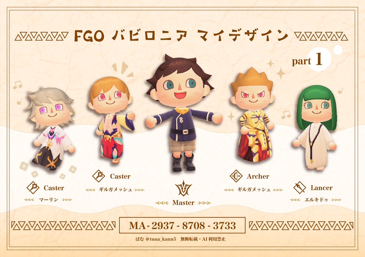 やっとまとめました！
あつ森バビロニアマイデザ配布第1弾です！
良かったら、みなさんのあつ森でも召喚してみて下さい〜😊✨
ID：MA-2937-8708-3733