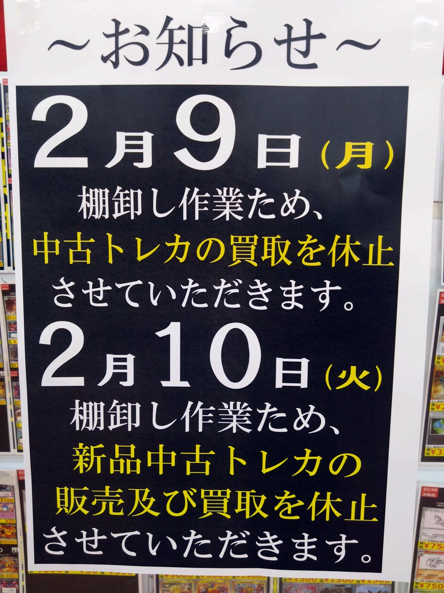 棚卸に伴う買取および販売停止について】 棚卸作業に伴い下記日程で