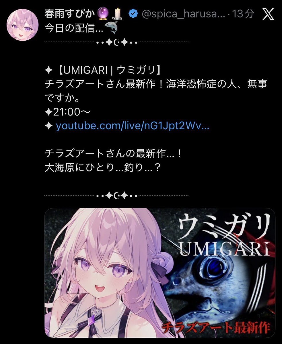 春雨すぴか🔮🕯️ (@spica_harusame) / Posts / X