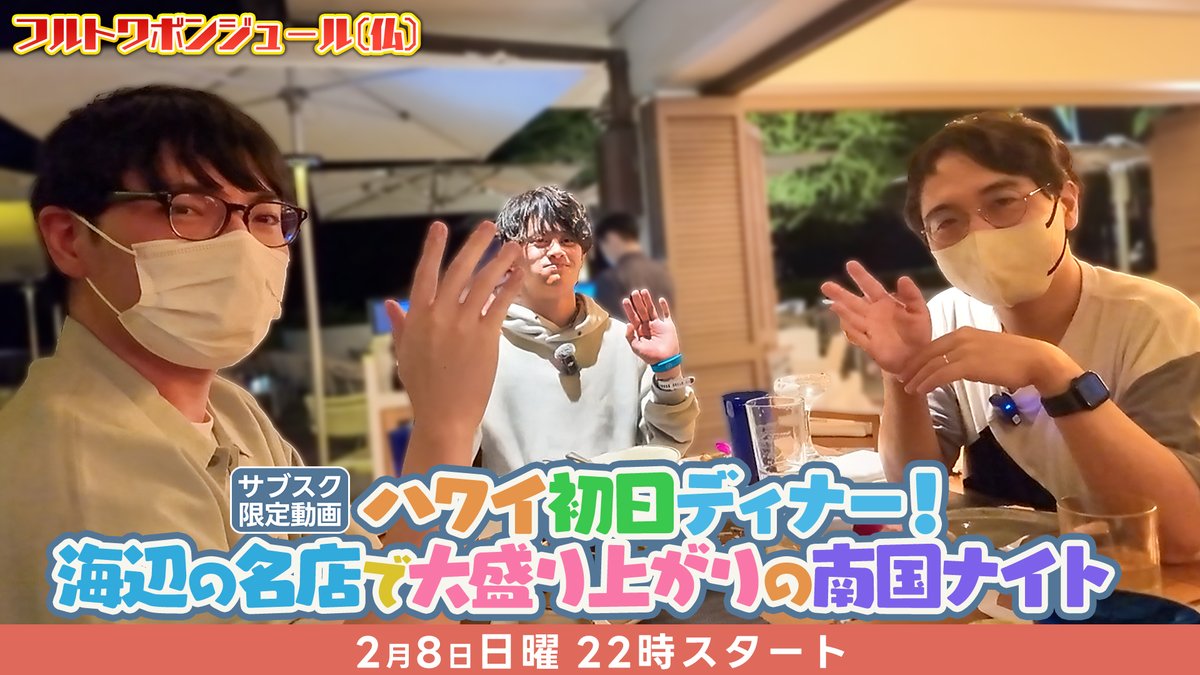 フルトワボンジュール(仏) (@fulltowa) / Posts / X