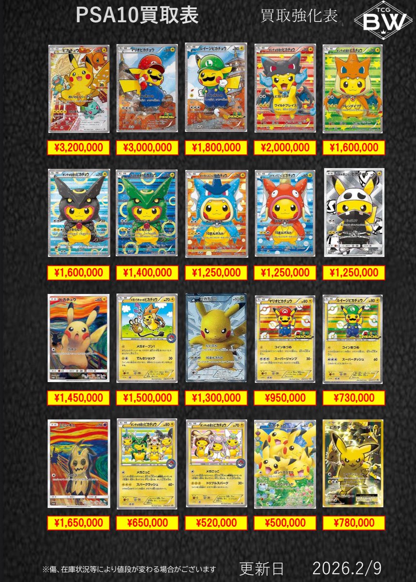2/9日のみ有効 ポケカ、遊戯王PSA10.未開封BOXの買取表更新致しました