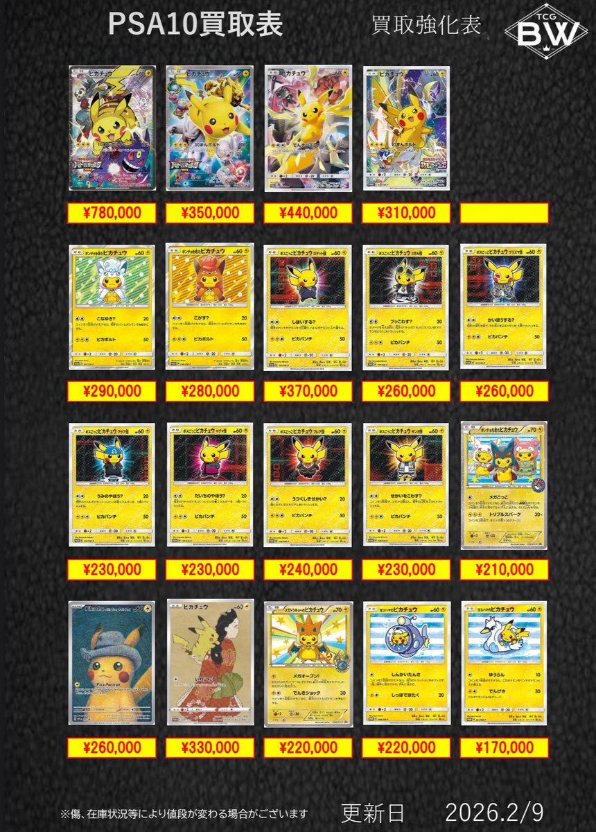 2/9日のみ有効 ポケカ、遊戯王PSA10.未開封BOXの買取表更新致しました
