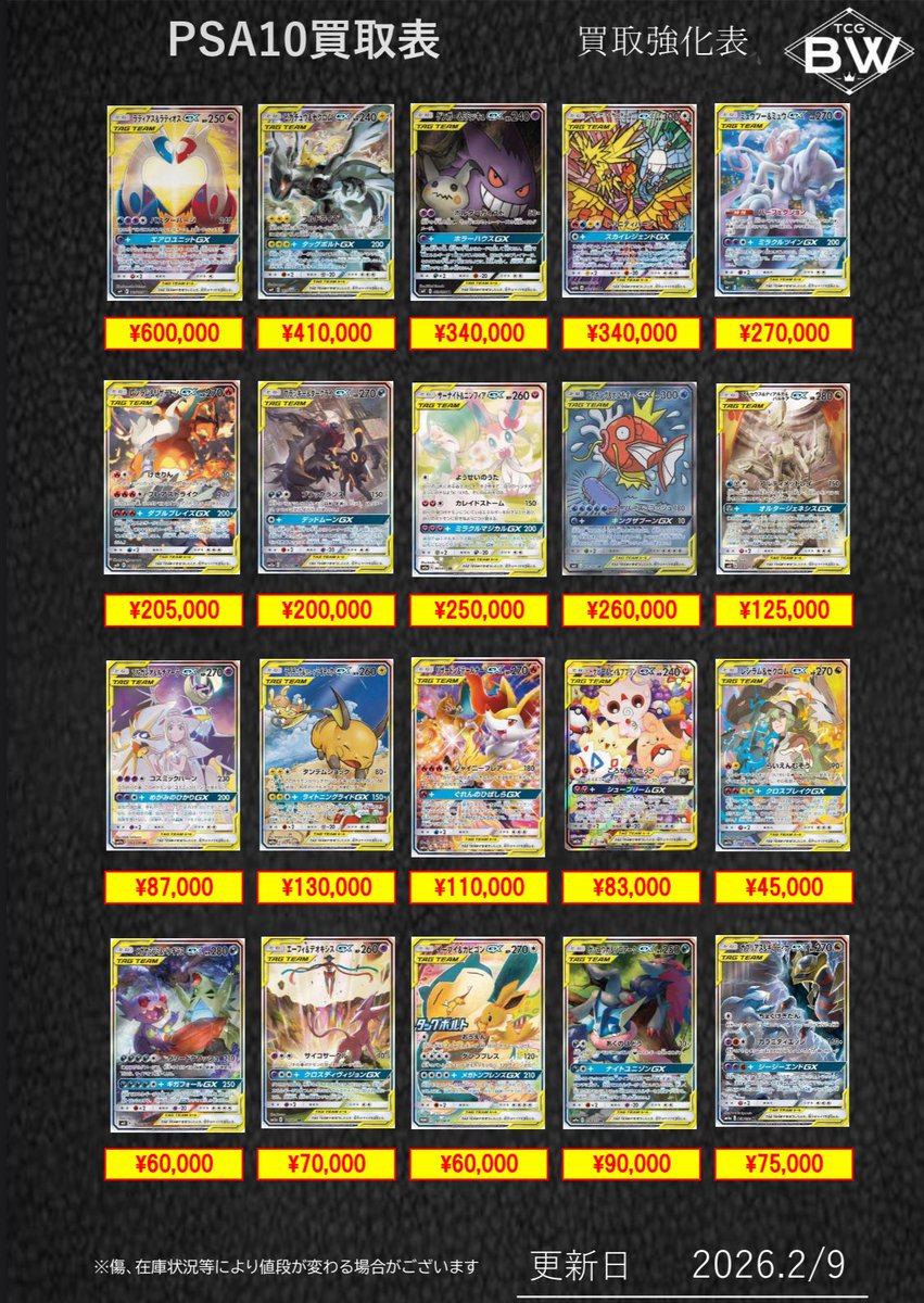 2/9日のみ有効 ポケカ、遊戯王PSA10.未開封BOXの買取表更新致しました