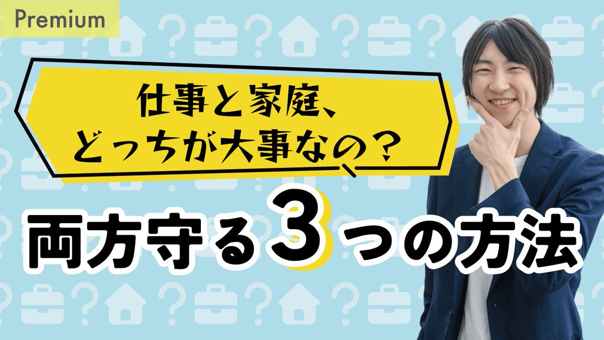 その昇進、パートナーに報告するとき少し身構えませんでしたか？
応援されない理由は性格の違いじゃない。
夫婦の心理構造を知ると対処が変わります。
旦那・嫁ブロックの正体を山崎が解説。
「旦那・嫁ブロック対処法【プレミアム】」で🎥