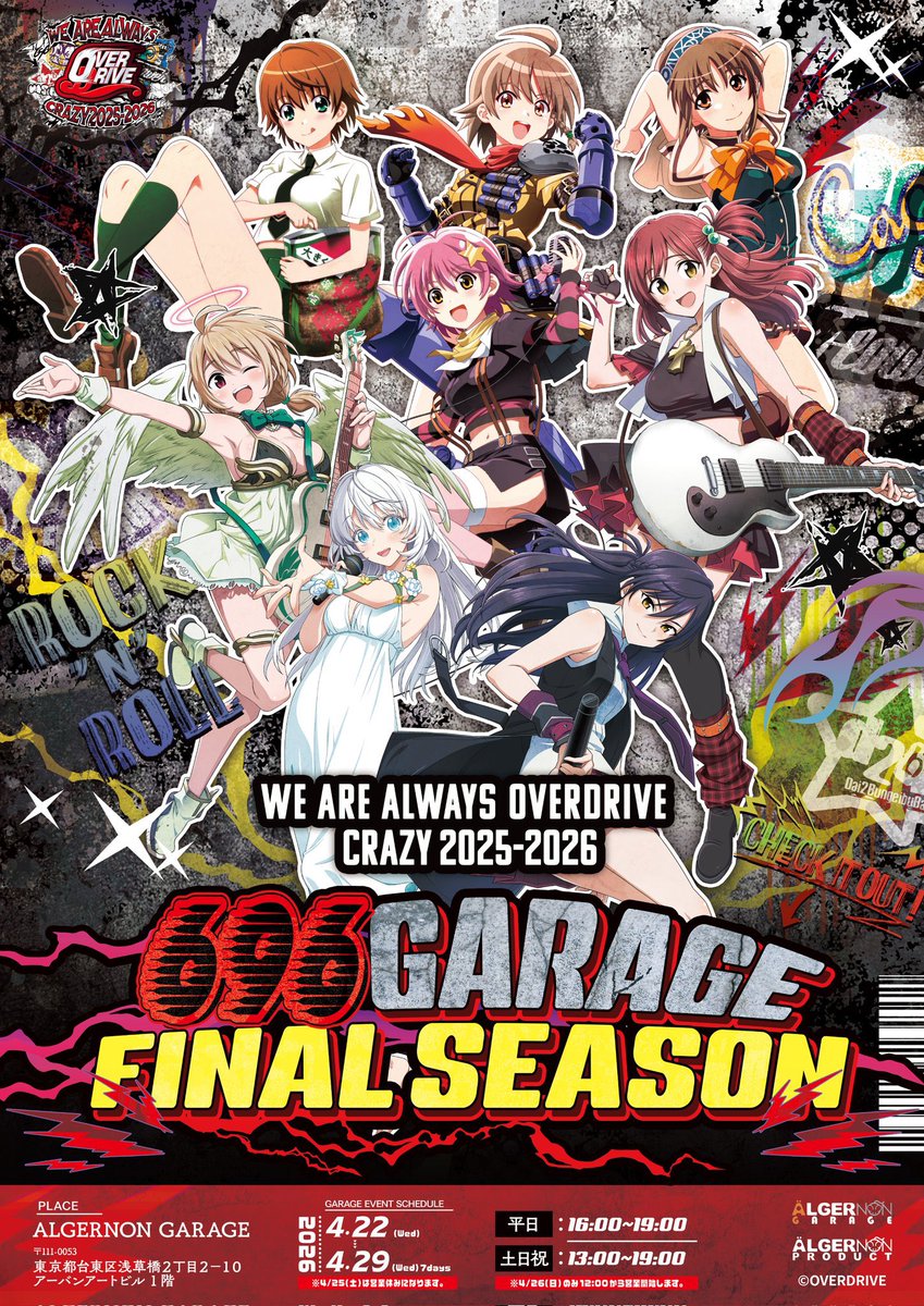📢【FINAL SEASON決定！】
 『696GARAGE FINAL SEASON』
 ―― 2026年4月、開催決定‼
 
 第1〜3弾を経て走り続けてきた696GARAGE、
 ついに“最終弾”へ突入します。
 
 そしてFINAL SEASONには…
 ✨『キラ☆キラ』椎野きらり
 ✨『キラ☆キラ 〜カーテンコール〜』吉本結衣
 の2名が新たに参戦します！
