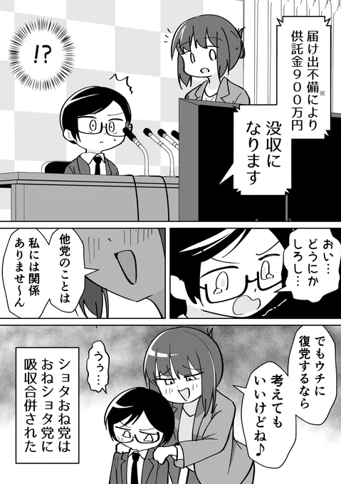 おねシ∋夕党 VS シ∋夕おね党【選挙結果】(2/2) 