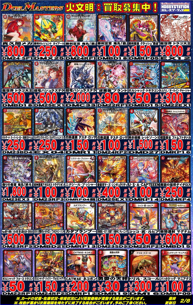 デュエマ 買取情報】 火文明の買取表を更新しました！ 真久間メガ