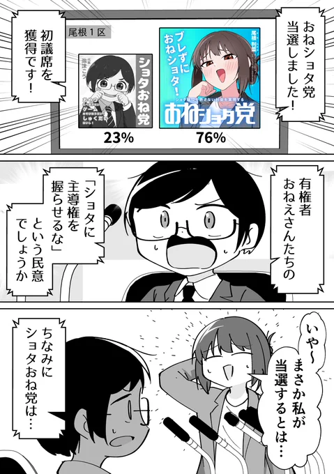 おねシ∋夕党 VS シ∋夕おね党【選挙結果】(1/2) 