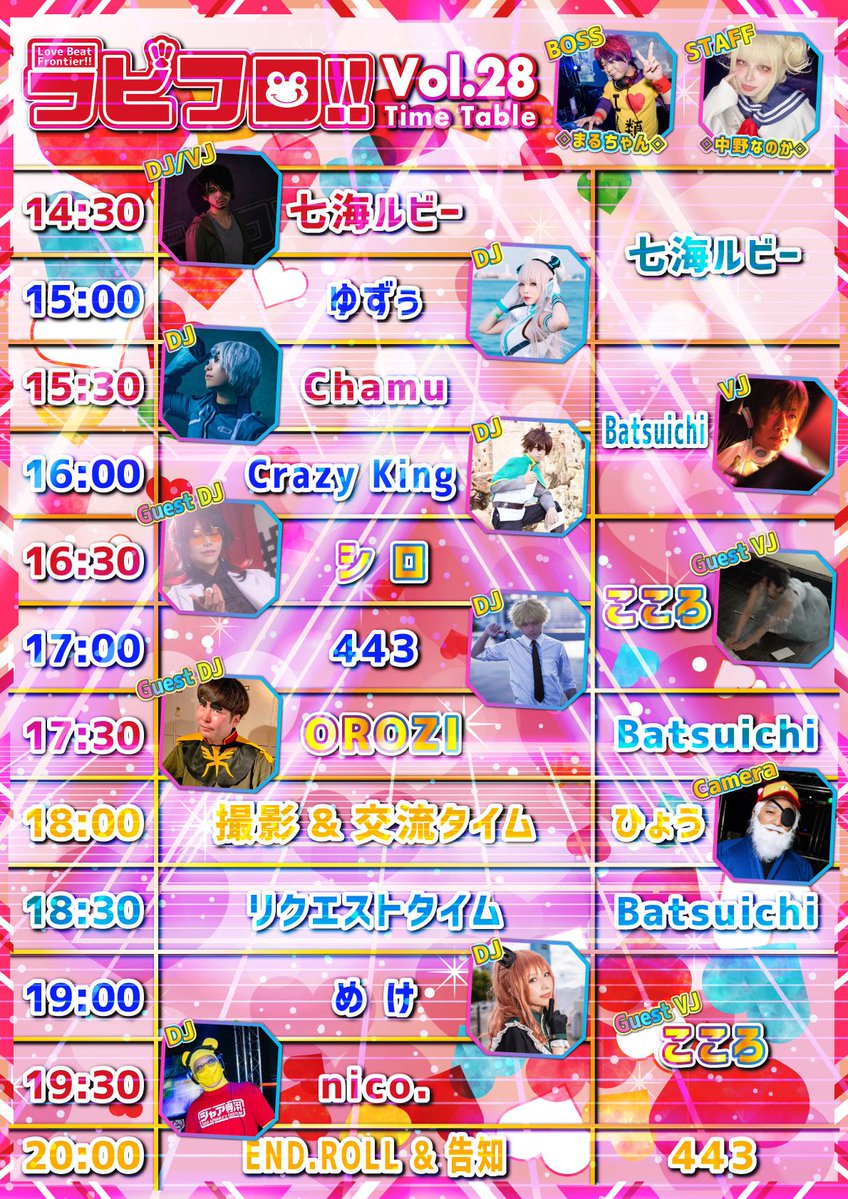 ラビフロ!! vol.28🐸🐰 タイムテーブルできました⏰ 2026/2/15(日) 14