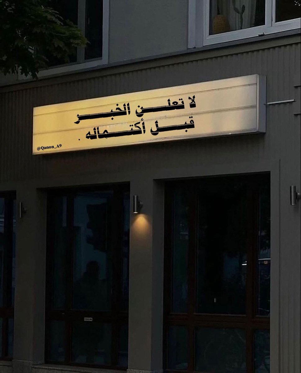 IQuts's tweet photo. كنصيحة أبدية : https://t.co/SKK2LKoDUJ