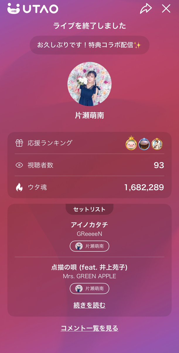 片瀬萌南 tweet media