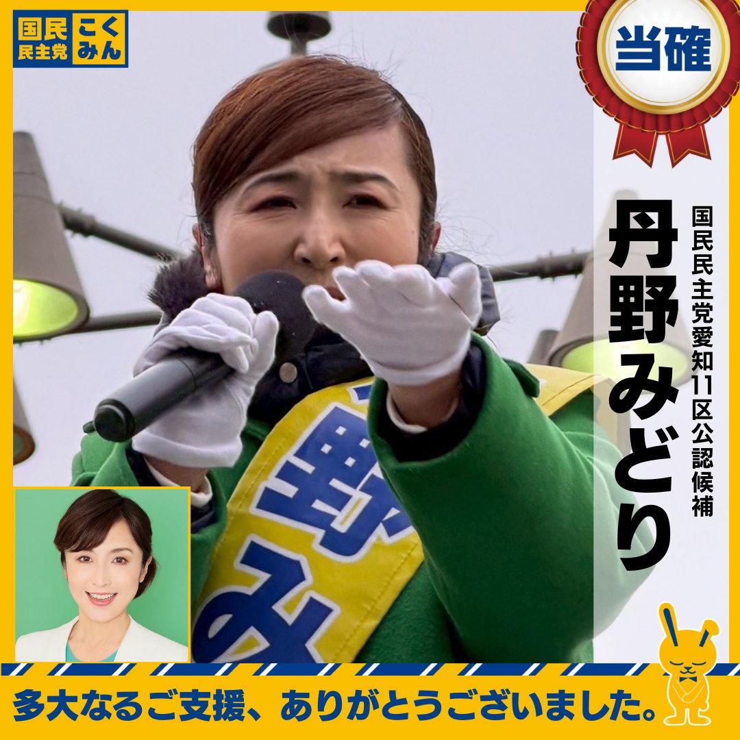 皆さまのご支援に感謝します。
ありがとうございました🙇