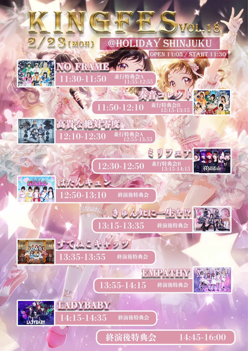 _KING_FES_'s tweet photo. 👑✨���✨👑✨👑

2026年2月23日（祝月）    

『KING FES vol.18』 
 @ HOLIDAY SHINJUKU

OPEN 11:05 / START 11:30

 前方エリア 前売￥4,000 (+1D)   

通常エリア 前売￥2,500 / 当日￥3,000(+1D)  
 
 🎫2/11(水) 22:25〜 
 https://t.co/YLEGNTQNwJ
（※チケ発直後はクレジットカード決済のみ） https://t.co/BAju98R93l