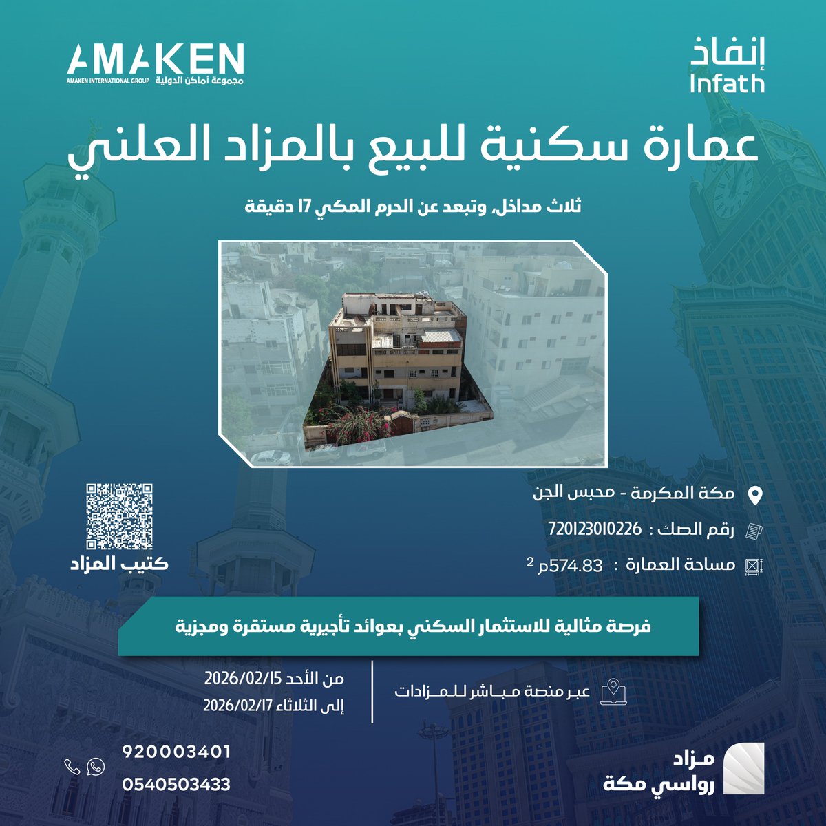 تدعوكم مجموعة أماكن الدولية، تحت إشراف مركز الإسناد والتصفية «إنفاذ»، وبقرار من محكمة التنفيذ للمشاركة في مزاد رواسي مكة، الذي يقدم 7 عقارات مميزة بمواقع مختلفة بمكة المكرمة