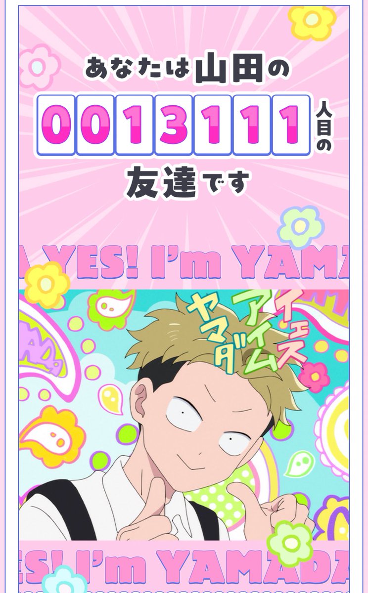 出遅れた 山田サッカーチーム1000個作れるくらい友達いてすごい