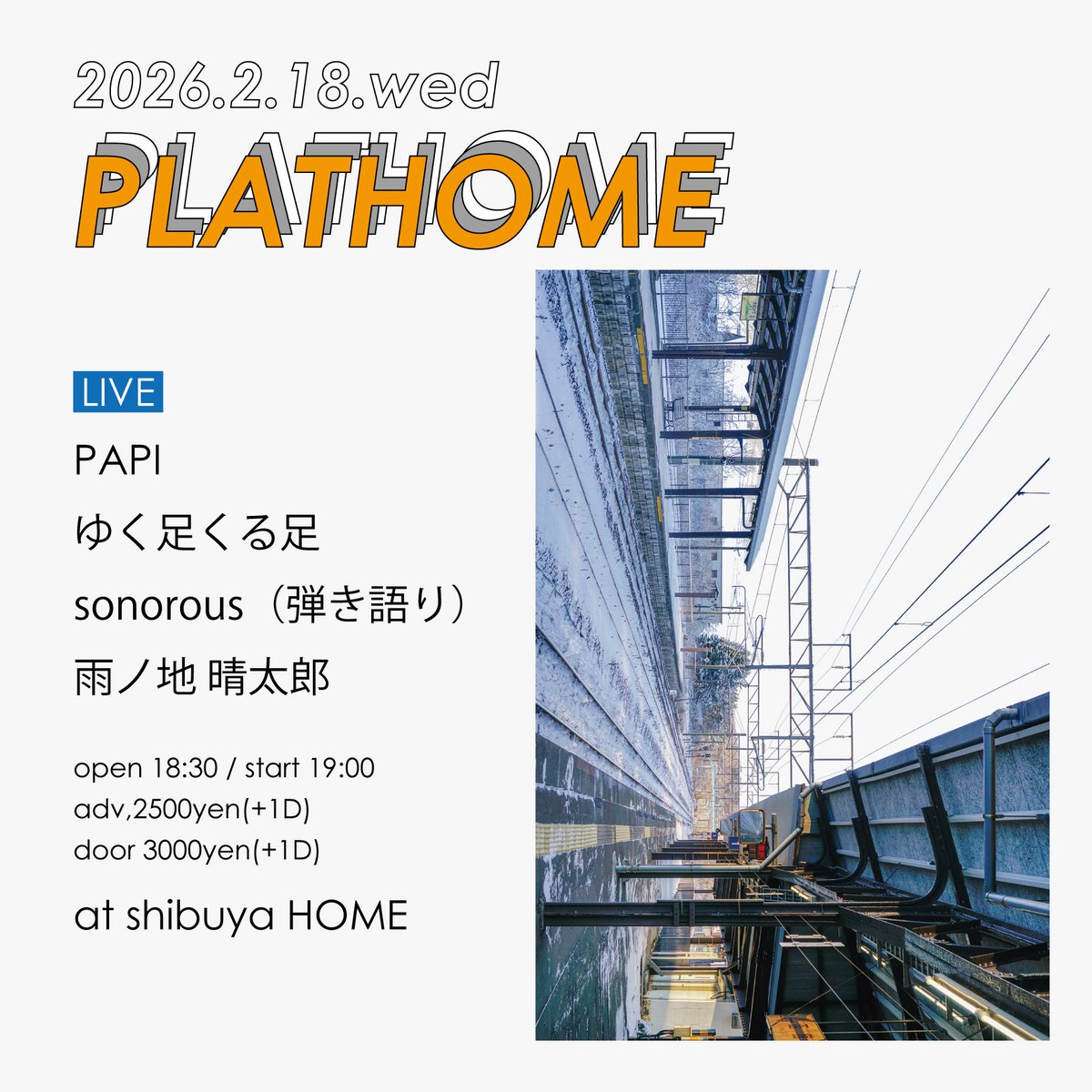 ⚪️⚪️10日後!!🔴🔴

2026.2.18(水)
at Shibuya HOME
"PLATHOME"

open 18:30 / start 19:00
adv ¥2500+1D / door ¥3000+1D

PAPI  ✈︎>>19:00
ゆく足くる足
sonorous（弾き語り)
雨ノ地晴太郎

▼Ticket
ご予約は渋谷HOME様HP、またはDMにてお願いいたします。
toos.co.jp/home/h_schedul…