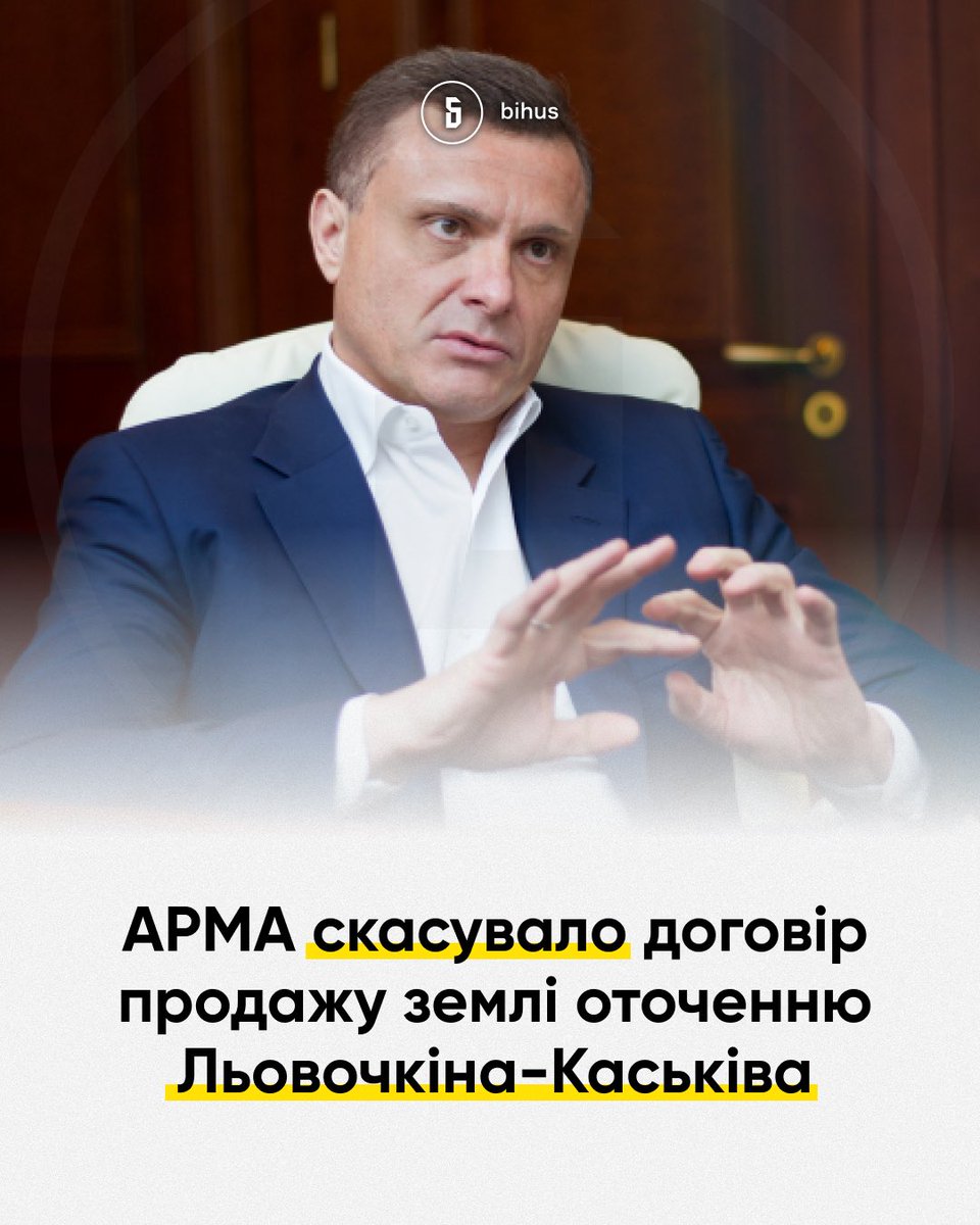 Та невже! АРМА скасувало договір продажу землі оточенню Льовочкіна-Каськіва та організує повторний аукціон🔥

Перевірка підтвердила, що переможці аукціону були пов’язані — через це земля могла повернутися до колишніх власників. 

Йдеться про 460 га у Пилипці, на яких оточення