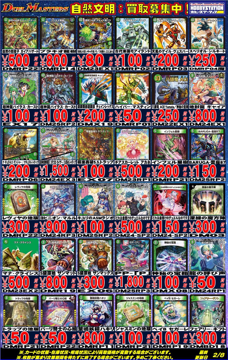 デュエマ 買取情報】 自然文明の買取表を更新しました！ 八頭竜 ACE