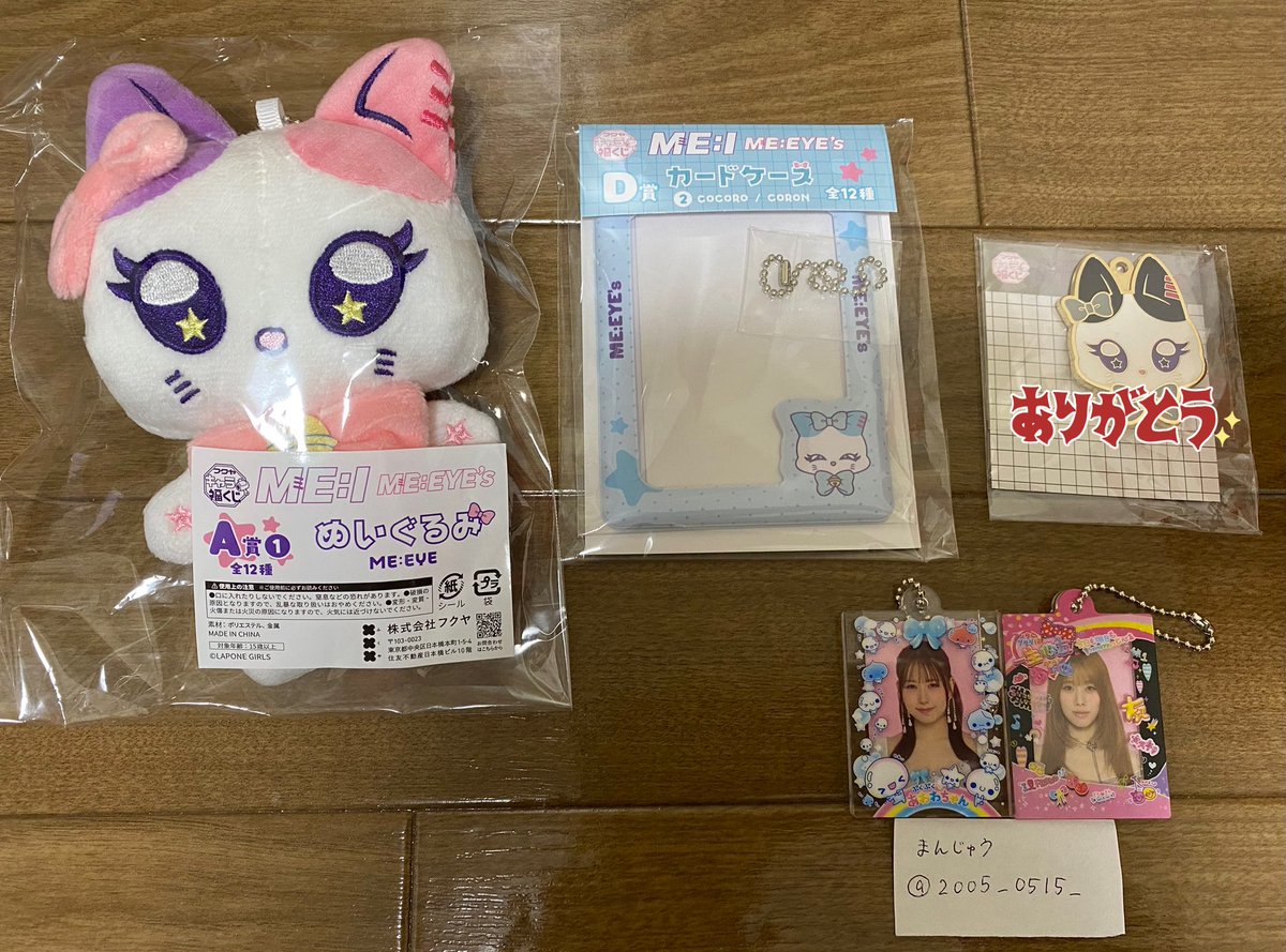 ME:I 交換 ME:EYEs 福くじ 【譲】A賞ミャイ、D賞CORON(心) 【求】A賞