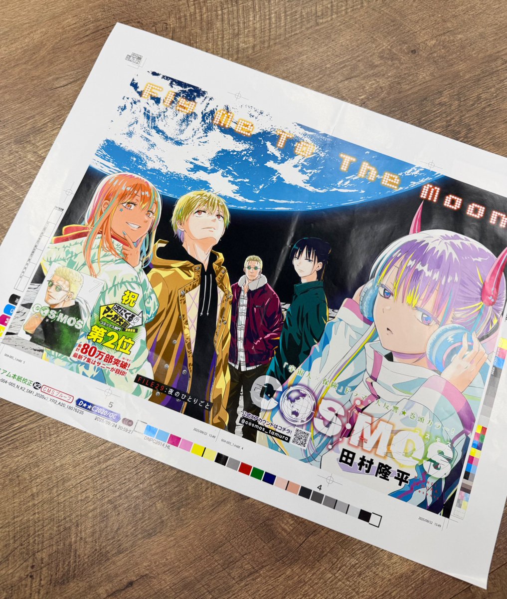 【🎊⑧巻発売まで、Day-10キャンペーン🎊】

第⑧巻発売を記念して、COSMOSのカラー色校をプレゼント🎁

●当選：3名
●応募：フォロー＆RPのみ
●締切：2/18（水）いっぱい

本日から10日間の期間限定です。
ぜひ参加して、新刊発売を楽しみに待ちましょう💫（担当）
