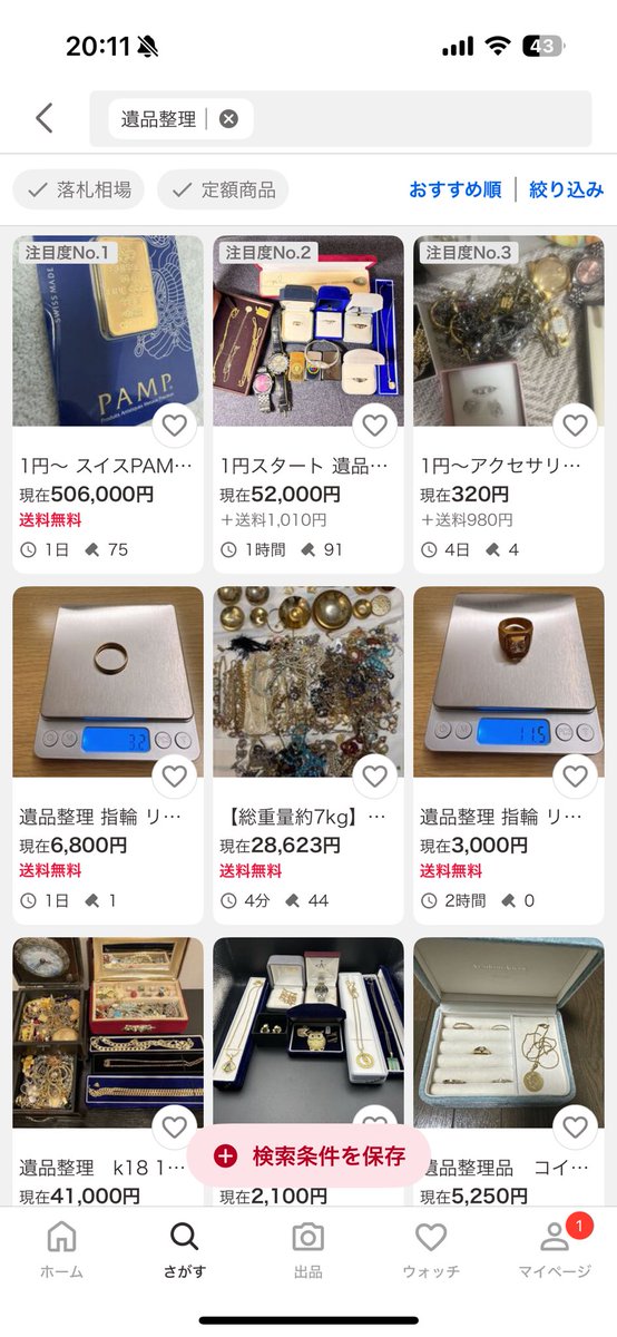 遺品整理と称して、 大量の偽物が売られています。 K18や18K刻印がある
