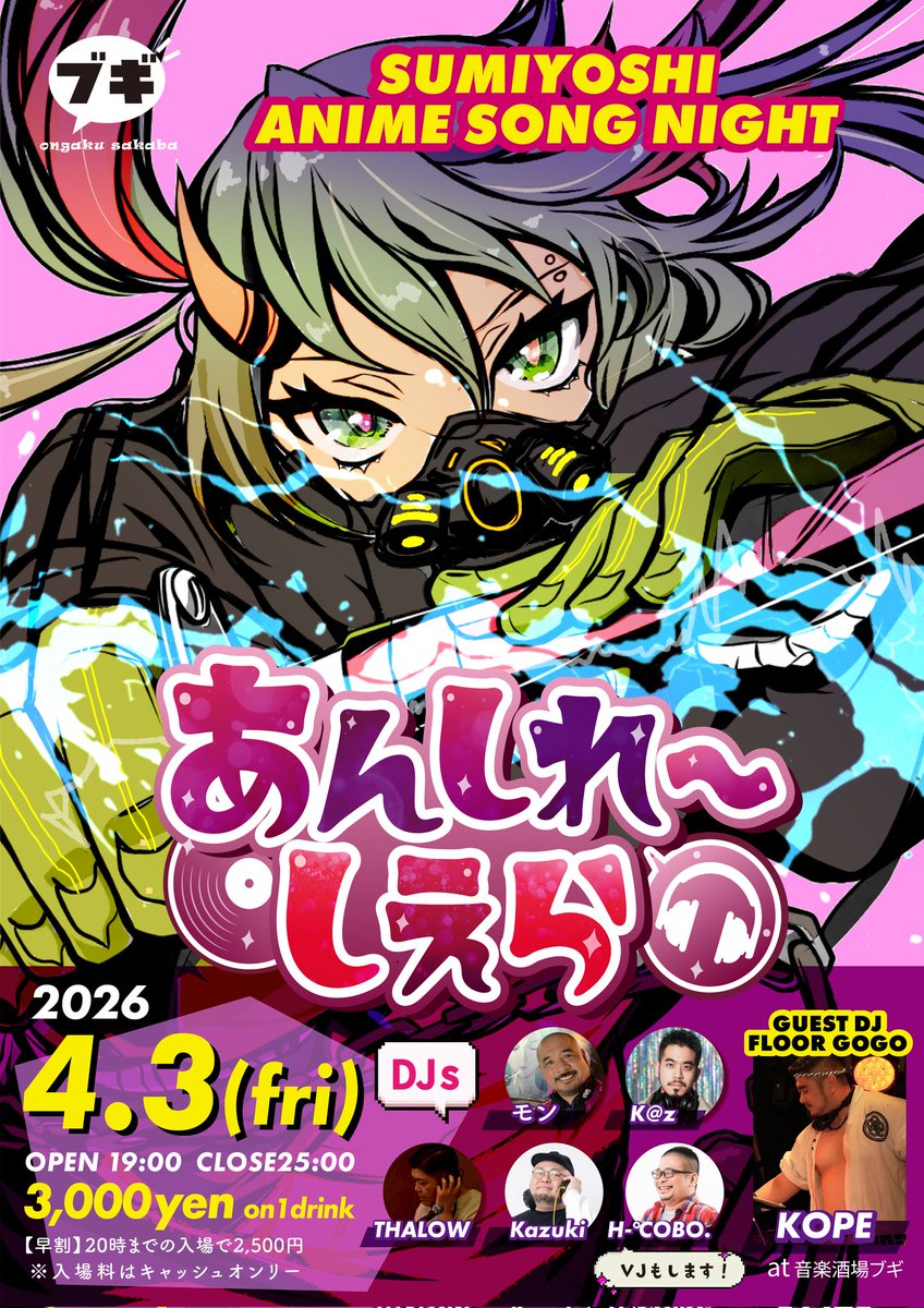 フライヤー解禁🪄🪄🪄オリキャラのしえらちゃん、今回はサイバーにパンクしちゃってます🧷🧷🧷そして、今回はゲストGOGO&amp;DJにKOPEさんが合体シークエンス🦾🦿🤖お楽しみに🪄🪄🪄