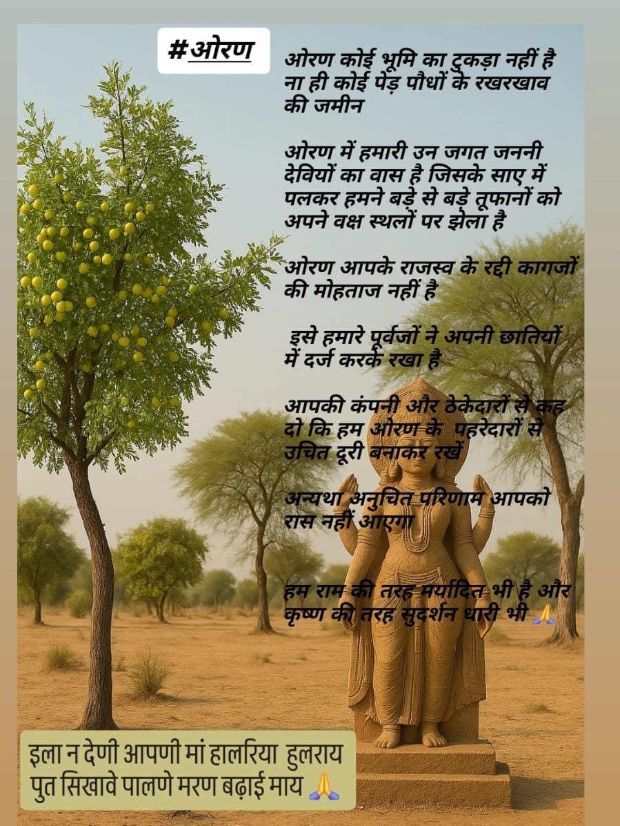 balad_kr's tweet photo. #ओरण_बचाओ_जैसाण_बचाओ https://t.co/YJFEKrLKwd