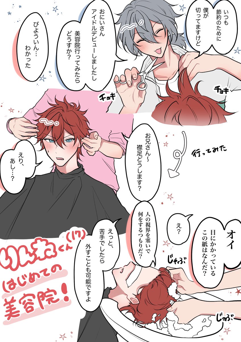 ⠀
1417ニキ燐🍳🎰
⠀
はじめて美容院に行く燐が見たい‼️
⠀